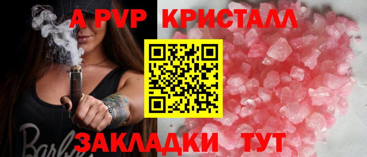 APVP Соль Тольятти