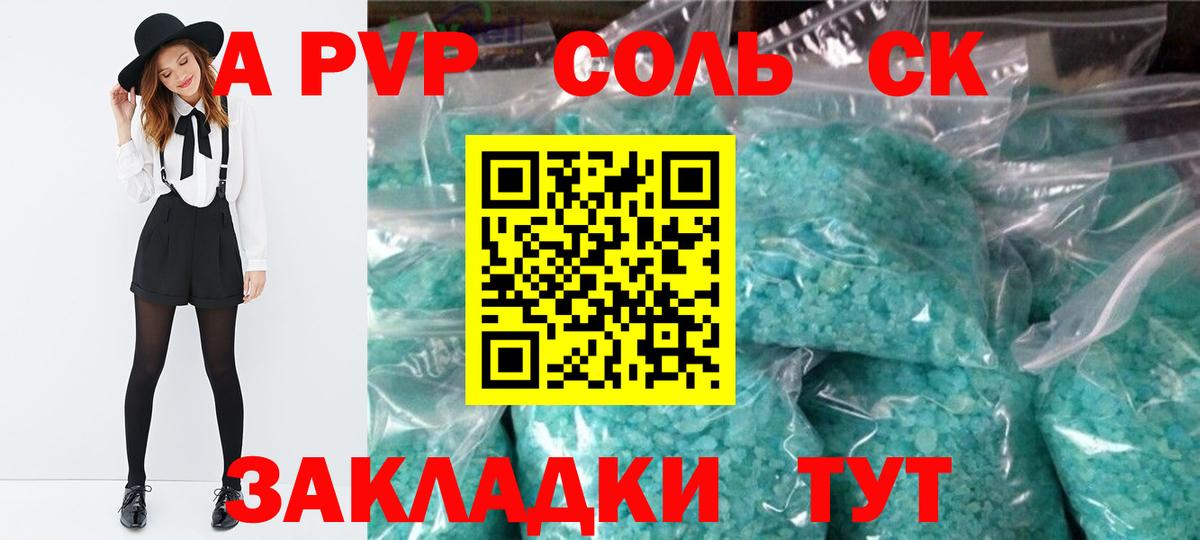 Тольятти  A-PVP кристаллы  Вход с VPN  A-PVP СК КРИС 