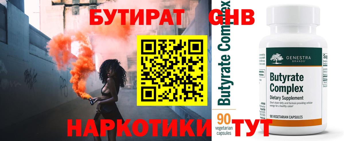 БУТИРАТ  Бутират оксана  Вход с VPN  Тольятти 