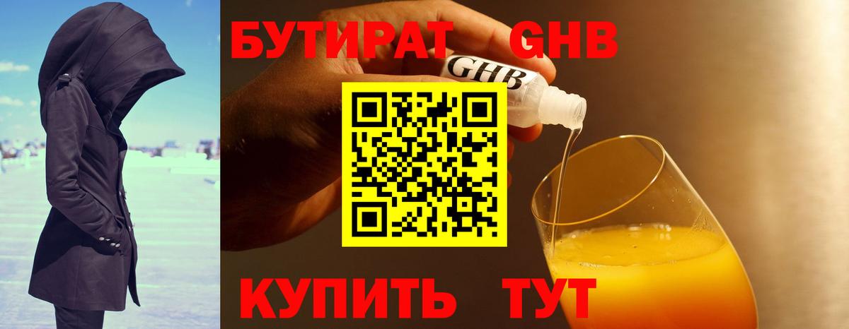 Бутират BDO Тольятти