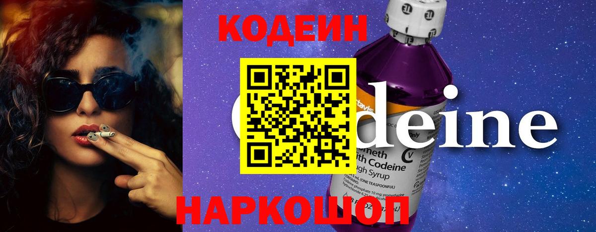 Codein напиток Lean (лин)  дарнет шоп  Тольятти  Вход с VPN 