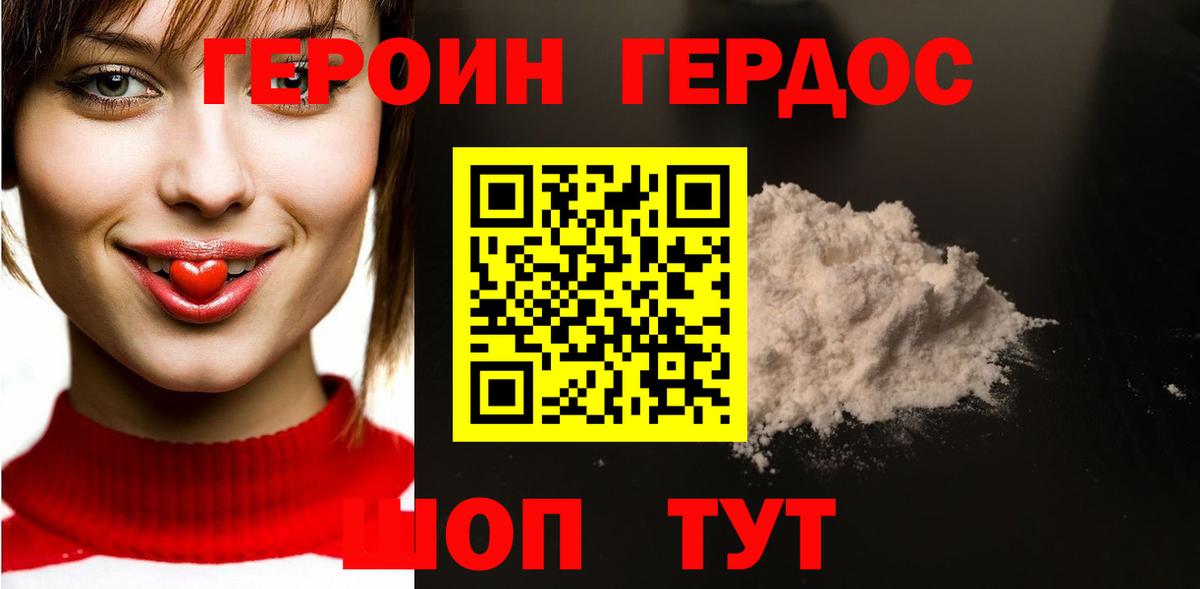 Героин VHQ Тольятти
