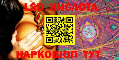 марки lsd Наро-Фоминск