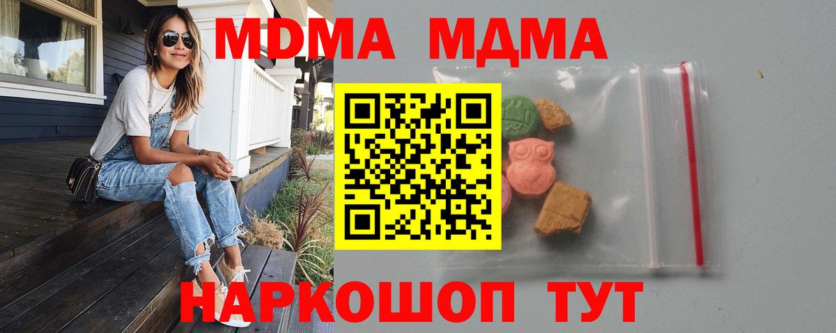 MDMA кристаллы Тольятти