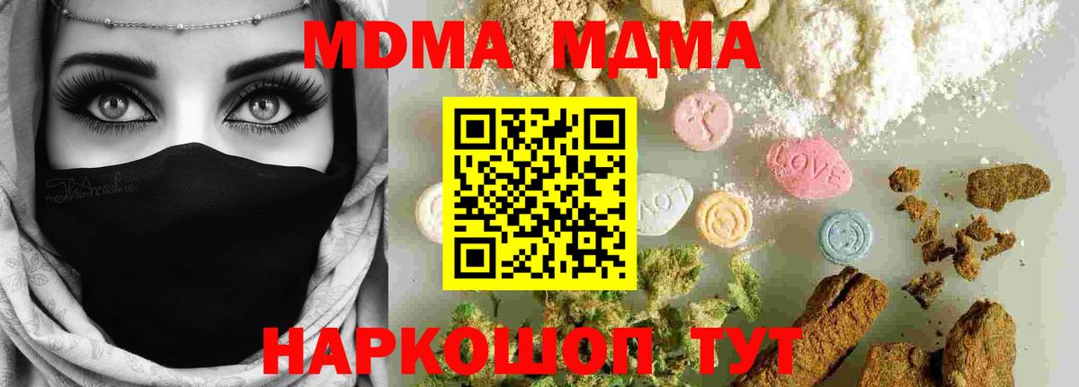 МДМА кристаллы  Вход с VPN  МДМА молли  Тольятти 