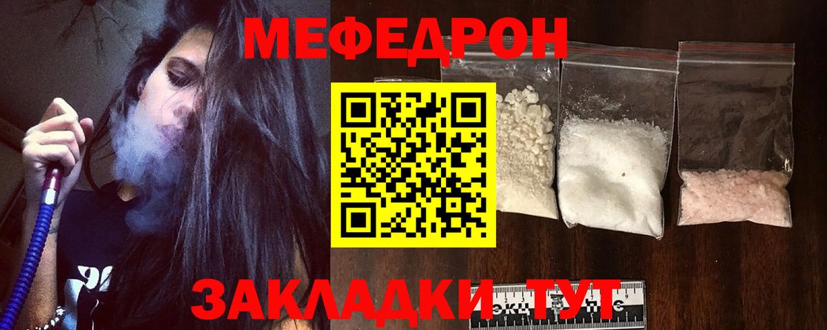 мега ONION  Мефедрон VHQ  где купить наркотик  Вход с VPN  Мефедрон мяу мяу  Тольятти  МЕФ 