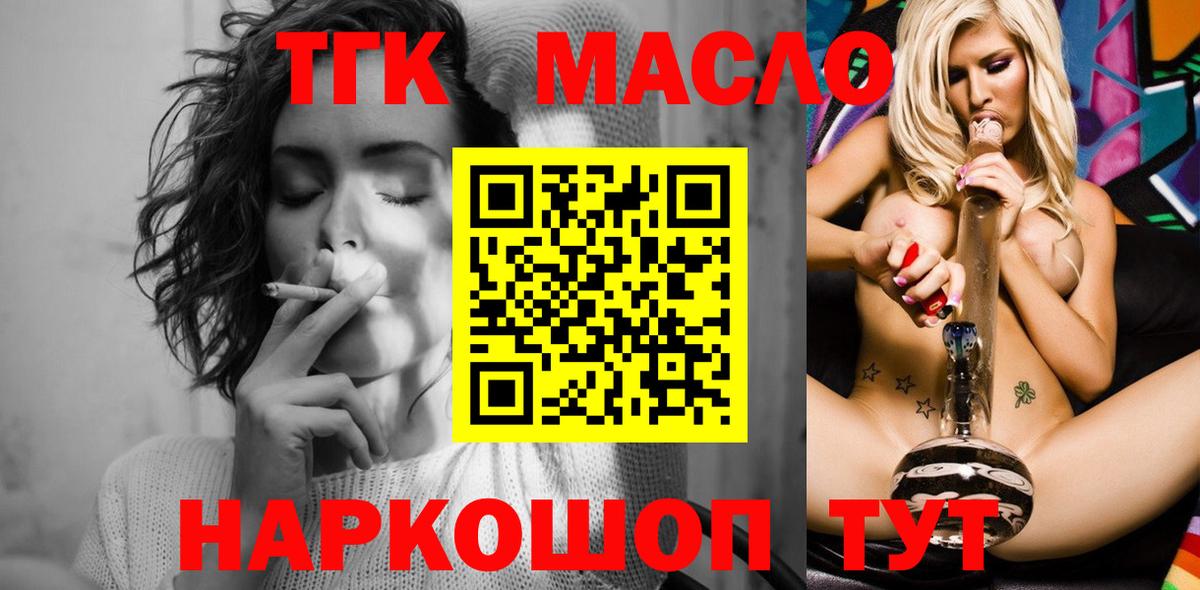 ТГК гашишное масло  Вход с VPN  Тольятти 